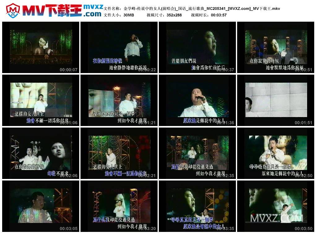 金学峰-传说中的女人(演唱会)_国语_流行歌曲_MC205341